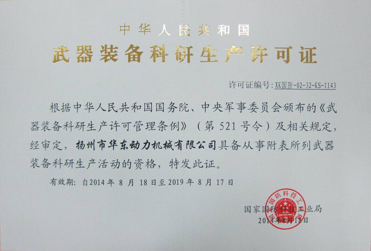 企业特种设备制造许可证