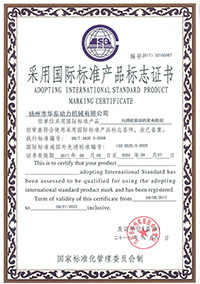 产品满足国际标准认证证书
